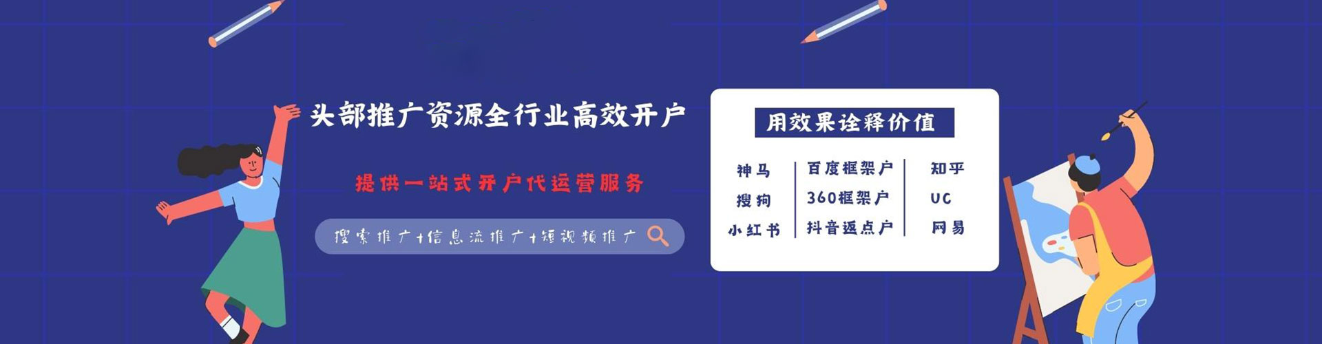 东山信息流优化
